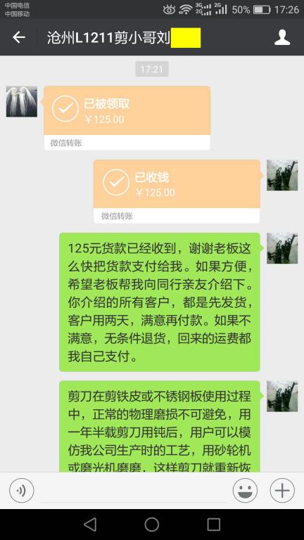 1月5日滄州客戶轉(zhuǎn)賬125元至微信賬戶