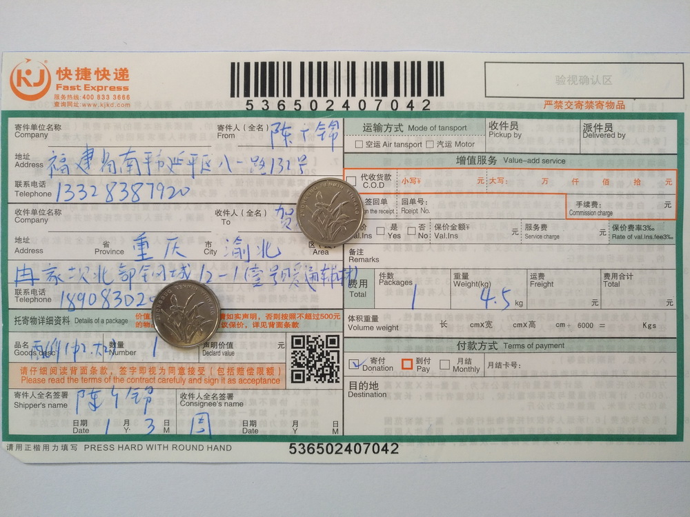 1月3日重慶客戶快遞單