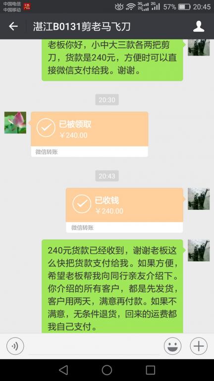 2月5日湛江客戶(hù)轉(zhuǎn)賬240元至微信賬戶(hù)