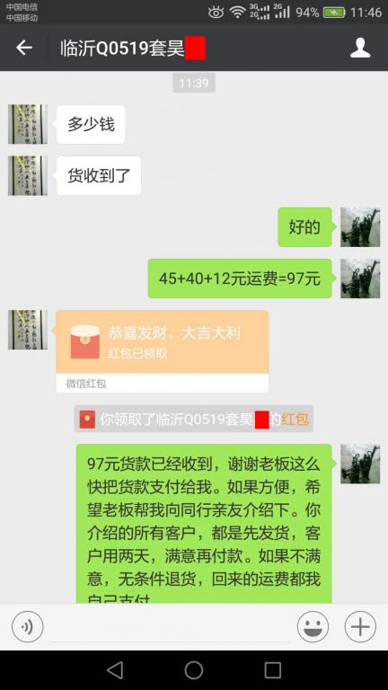 2月6日臨沂客戶(hù)轉(zhuǎn)賬97元至微信賬戶(hù)