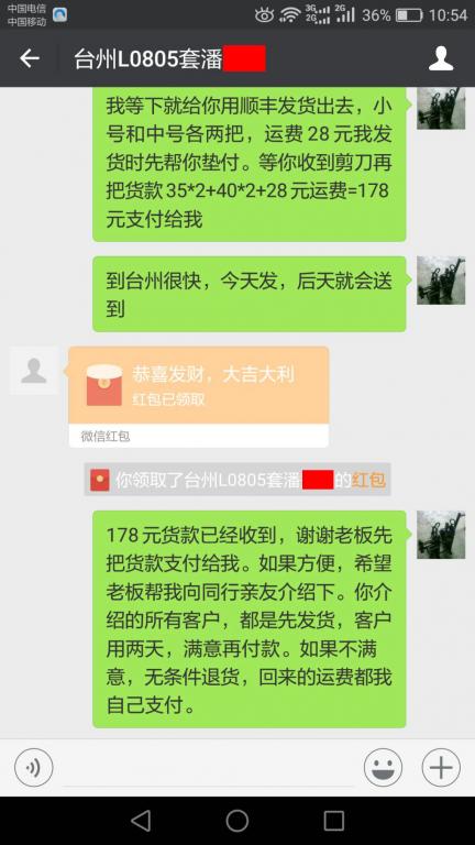 2月23日臺(tái)州客戶(hù)轉(zhuǎn)賬178元至微信賬戶(hù)