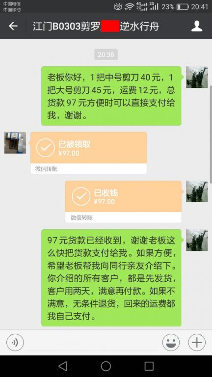 3月9日江門(mén)客戶(hù)轉(zhuǎn)賬97元至微信賬戶(hù)