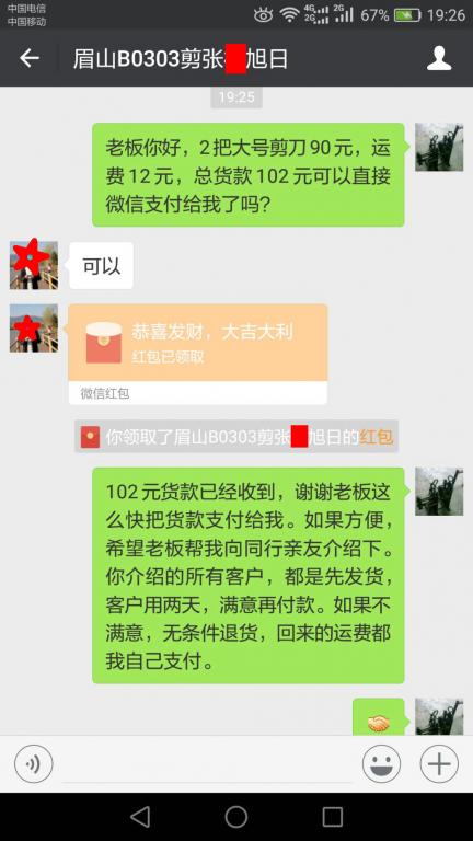 3月14日眉山客戶(hù)轉(zhuǎn)賬102元至微信賬戶(hù)