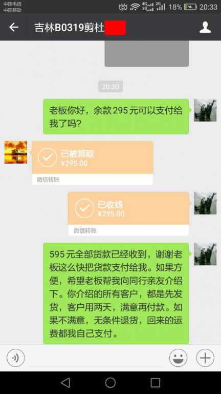 3月27日遼陽客戶轉(zhuǎn)賬295元至微信賬戶