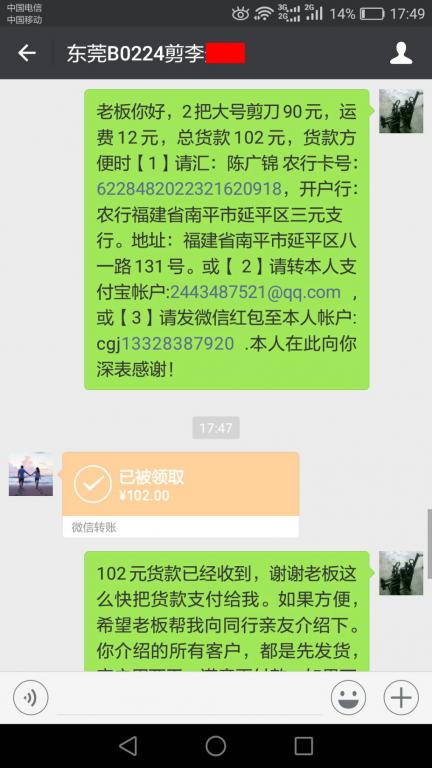 3月2日東莞客戶(hù)轉(zhuǎn)賬102元至微信賬戶(hù)