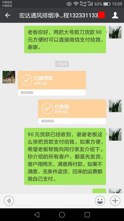 3月17日臨汾客戶(hù)轉(zhuǎn)賬90元至微信賬戶(hù)