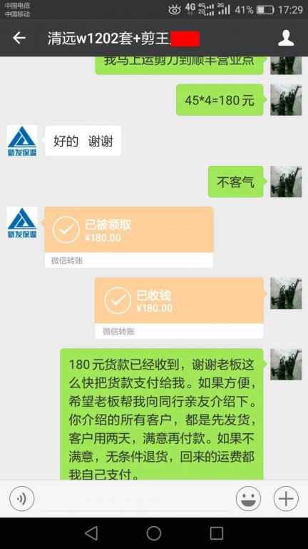 3月15日清遠(yuǎn)客戶(hù)轉(zhuǎn)賬180元至微信賬戶(hù)