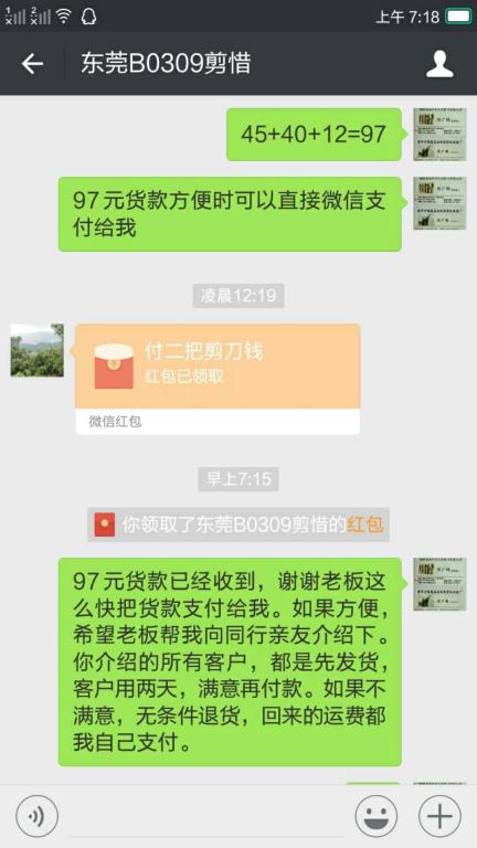 3月14日東莞客戶(hù)轉(zhuǎn)賬97元至微信賬戶(hù)