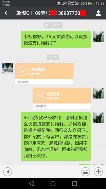 3月5日敦煌客戶(hù)轉(zhuǎn)賬45元至微信賬戶(hù)