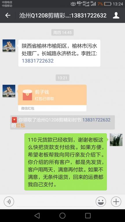 3月11日榆林客戶(hù)轉(zhuǎn)賬110元至微信賬戶(hù)