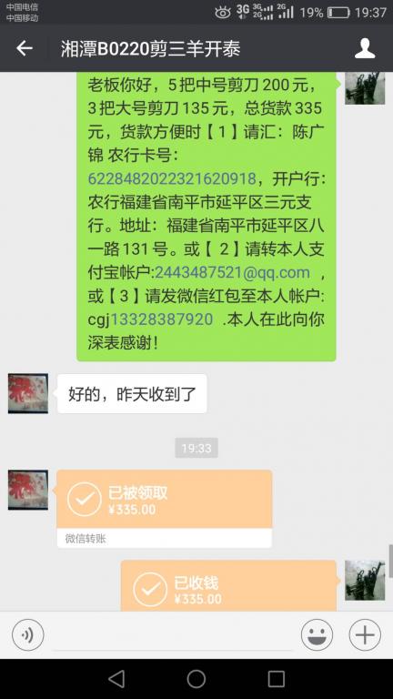 3月3日湘潭客戶(hù)轉(zhuǎn)賬335元至微信賬戶(hù)