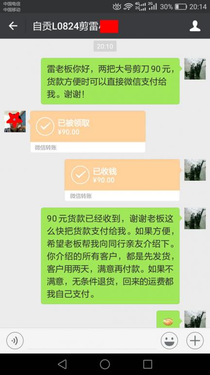 3月9日自貢客戶(hù)轉(zhuǎn)賬90元至微信賬戶(hù)