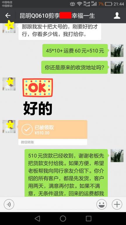 2月28日昆明客戶(hù)轉(zhuǎn)賬510元至微信賬戶(hù)