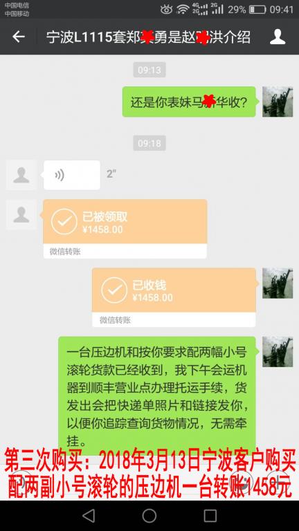 3月13日寧波客戶轉(zhuǎn)賬1458元至微信賬戶