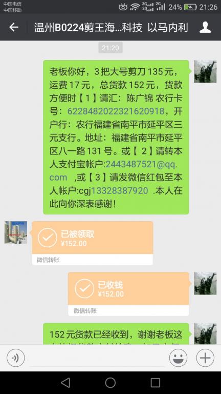 3月4日溫州客戶(hù)轉(zhuǎn)賬152元至微信賬戶(hù)