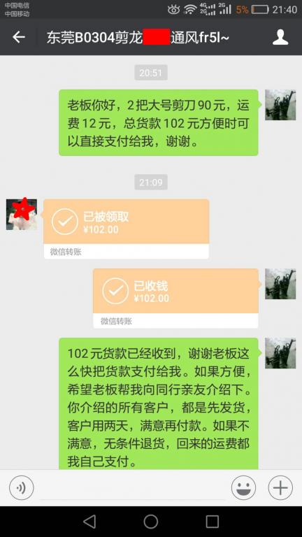 3月9日東莞客戶(hù)2轉(zhuǎn)賬102元至微信賬戶(hù)