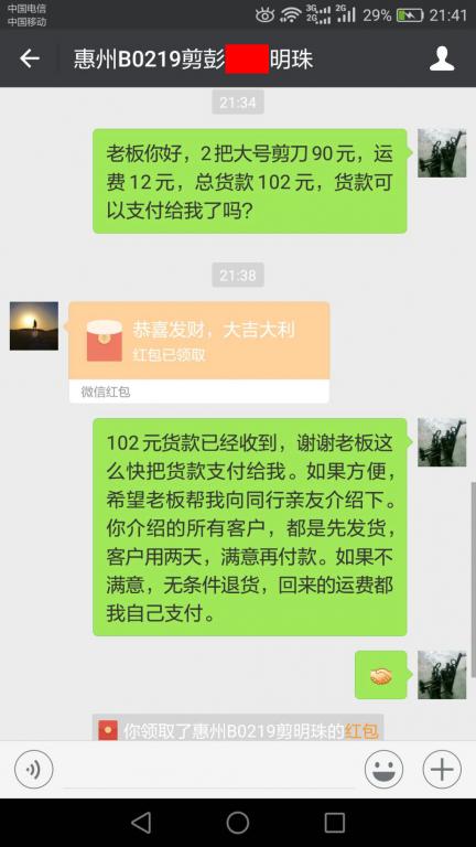 3月4日惠州客戶(hù)轉(zhuǎn)賬102元至微信賬戶(hù)