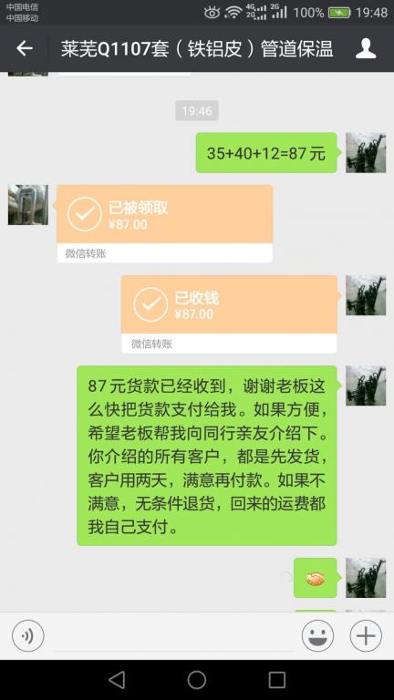 3月18日萊蕪客戶(hù)轉(zhuǎn)賬87元至微信賬戶(hù)
