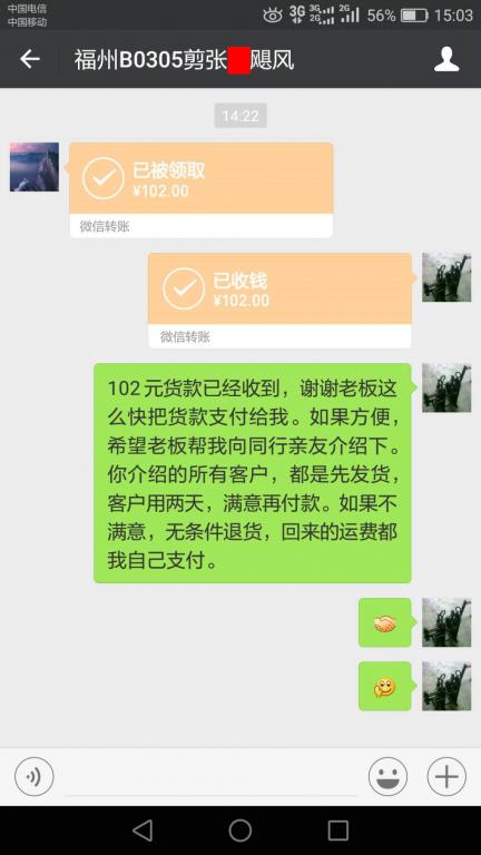 3月8日莆田客戶(hù)轉(zhuǎn)賬102元至微信賬戶(hù)