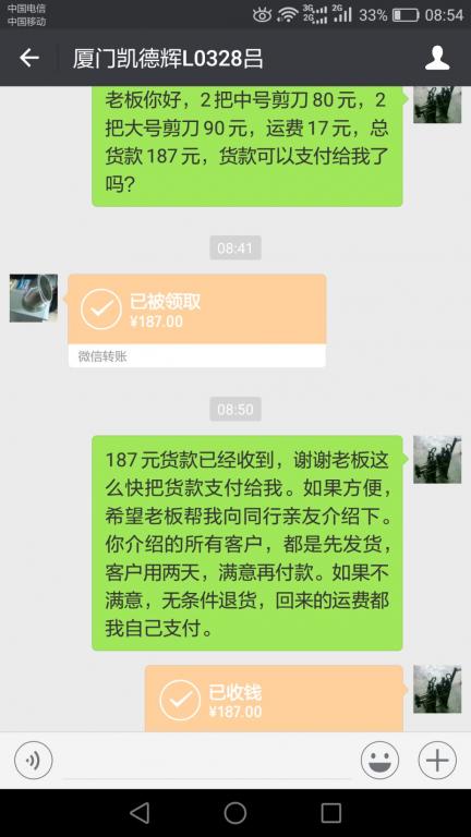 3月5日廈門(mén)客戶(hù)轉(zhuǎn)賬187元至微信賬戶(hù)