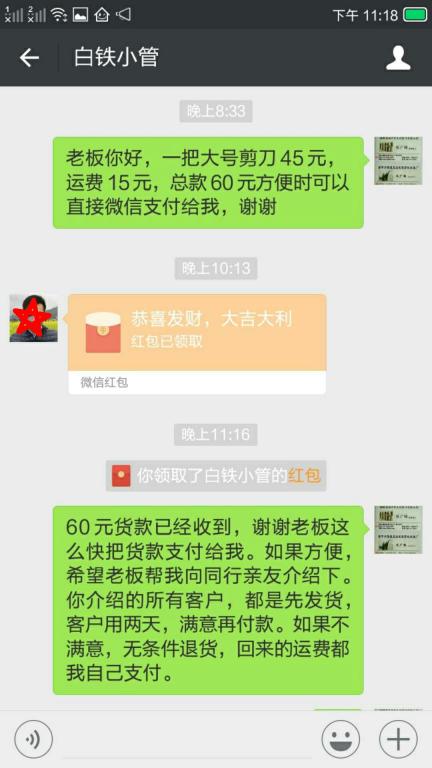 3月14日深圳客戶(hù)轉(zhuǎn)賬60元至微信賬戶(hù)