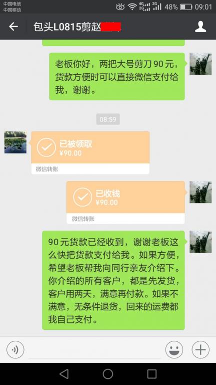 3月18日包頭客戶(hù)轉(zhuǎn)賬90元至微信賬戶(hù)