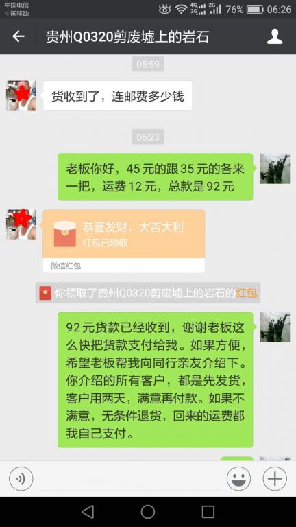 3月18日貴州客戶(hù)轉(zhuǎn)賬92元至微信賬戶(hù)