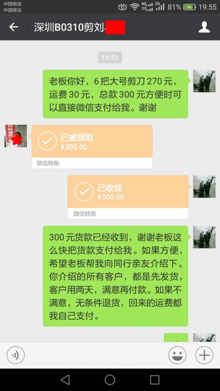 3月14日深圳客戶(hù)轉(zhuǎn)賬300元至微信賬戶(hù)