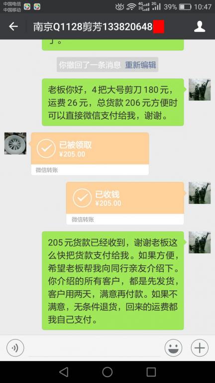 3月17日南京客戶(hù)轉(zhuǎn)賬205元至微信賬戶(hù)