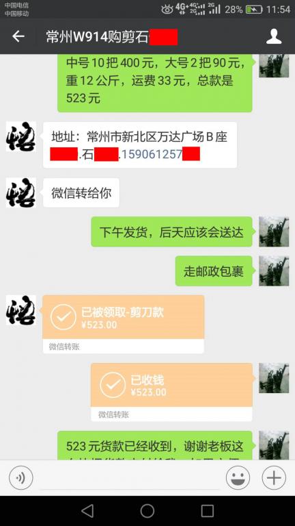 4月19日常州客戶轉(zhuǎn)賬523元至微信賬戶