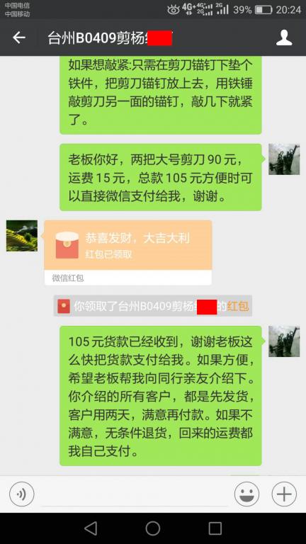 4月12日臺州客戶轉(zhuǎn)賬105元至微信賬戶