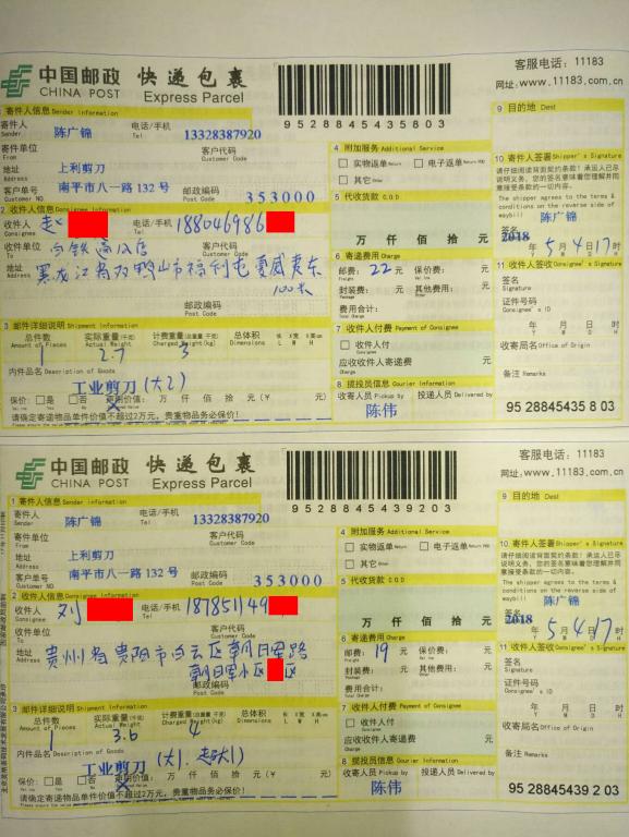 5月4日雙鴨山和貴陽(yáng)客戶快遞單
