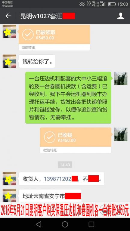 5月21日昆明市客戶轉賬3450元至微信賬戶
