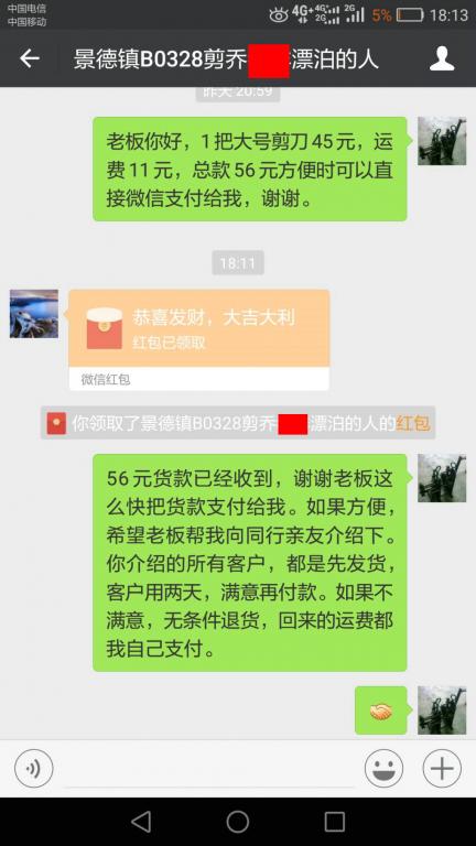 5月9日景德鎮(zhèn)店客戶轉(zhuǎn)賬56元至微信賬戶