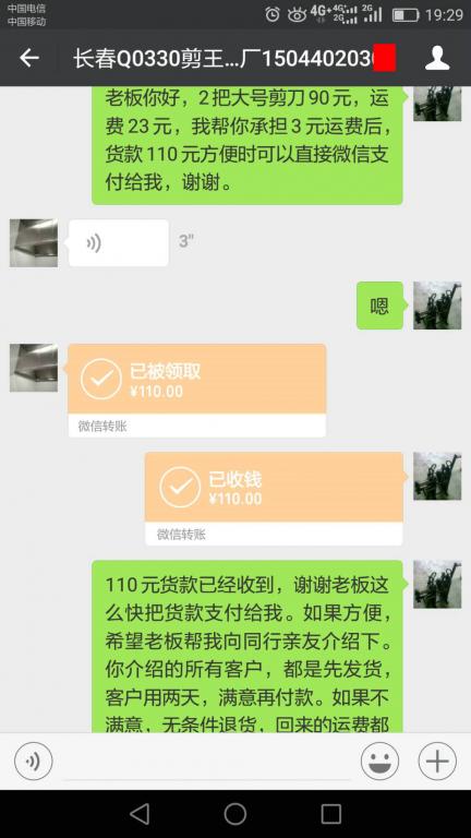 4月27日長(zhǎng)春戶轉(zhuǎn)賬110元至微信賬戶