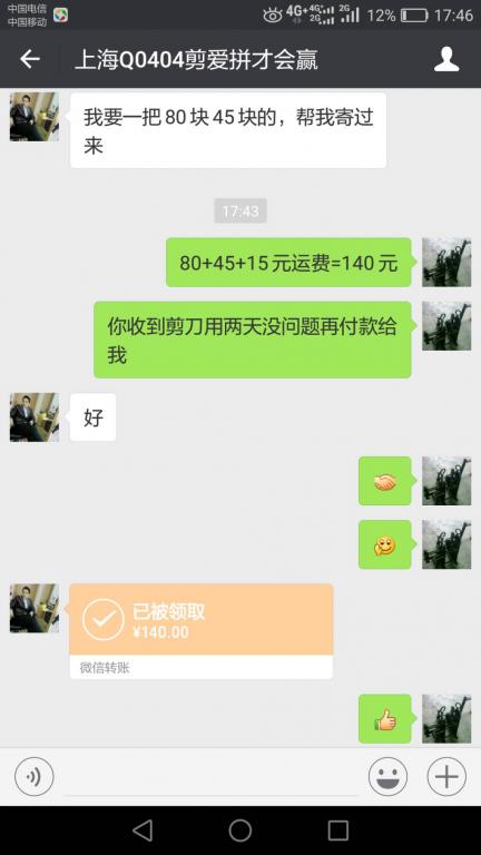 5月9日上海客戶轉(zhuǎn)賬140元至微信賬戶