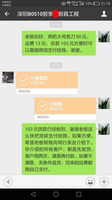 5月13日深圳客戶(hù)轉(zhuǎn)賬103元至微信賬戶(hù)