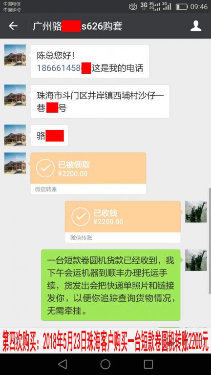 5月23日珠?？蛻艮D賬2200元至微信賬戶