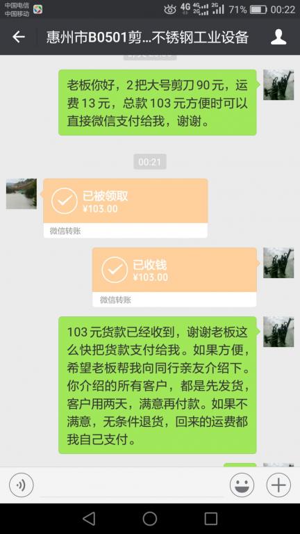 5月9日惠州客戶轉(zhuǎn)賬103元至微信賬戶