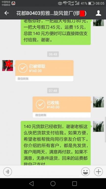 5月13日廣州客戶(hù)轉(zhuǎn)賬140元至微信賬戶(hù)