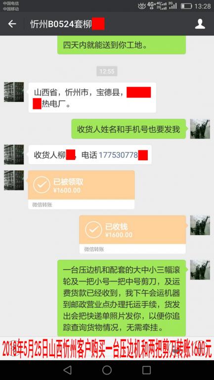5月25日忻州客戶轉賬1600元至微信賬戶