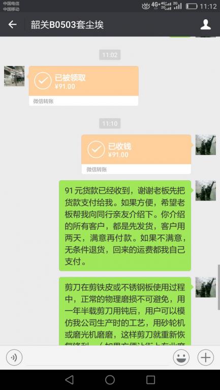 5月24日韶關(guān)客戶(hù)轉(zhuǎn)賬91元至微信賬戶(hù)