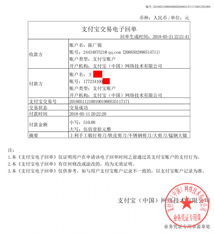 5月11日義烏客戶(hù)轉(zhuǎn)賬510元至支付寶賬戶(hù)