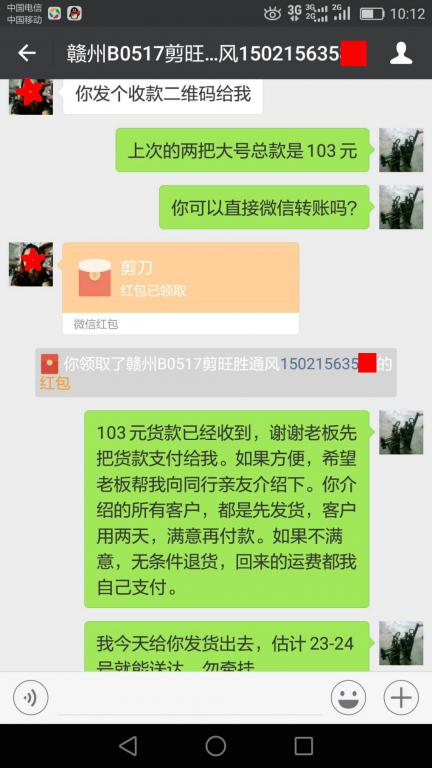 5月21日贛州客戶(hù)轉(zhuǎn)賬103元至微信賬戶(hù)