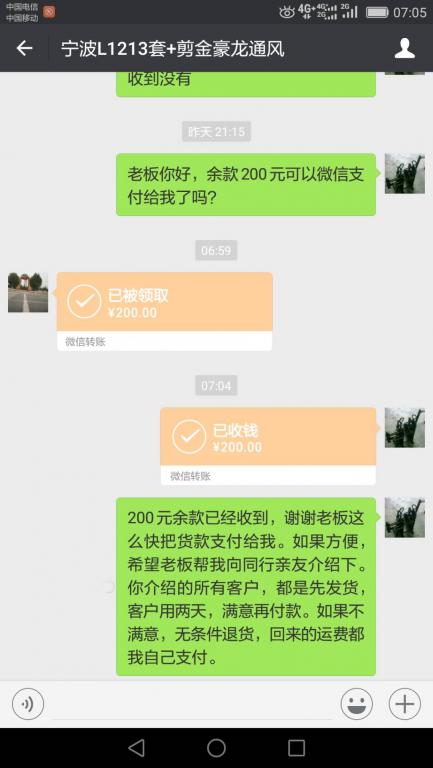 5月31日寧波客戶轉(zhuǎn)賬200元至微信賬戶