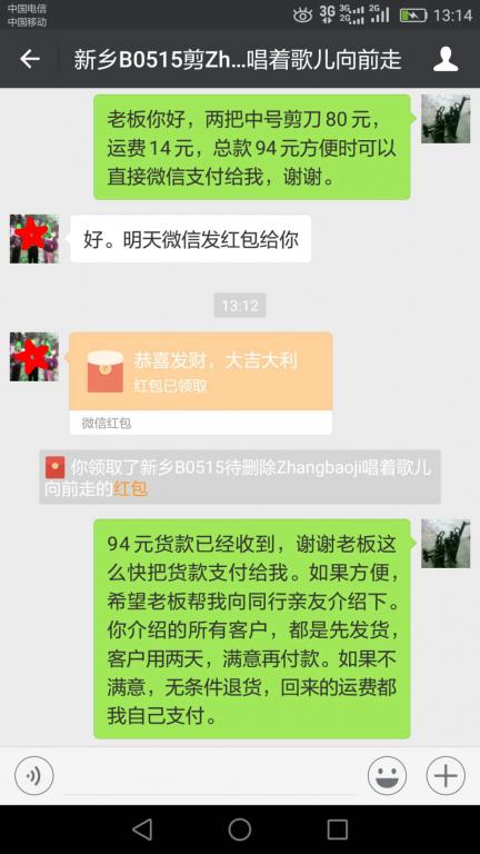 5月23日新鄉(xiāng)客戶(hù)轉(zhuǎn)賬94元至微信賬戶(hù)