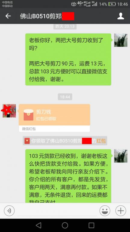 5月15日佛山客戶(hù)轉(zhuǎn)賬103元至微信賬戶(hù)