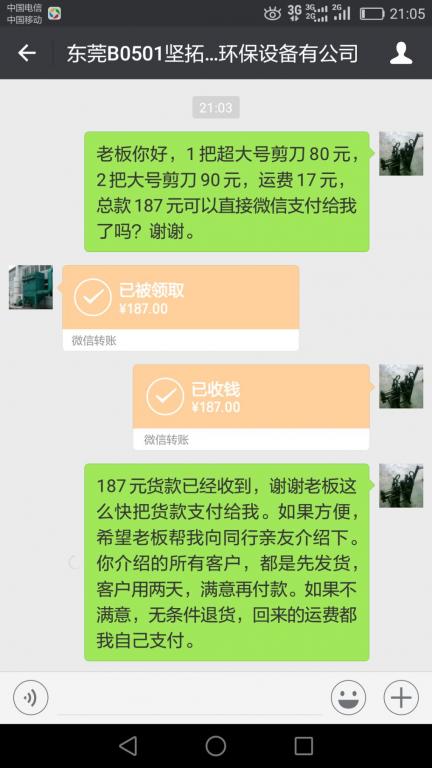 5月21日東莞客戶(hù)轉(zhuǎn)賬187元至微信賬戶(hù)