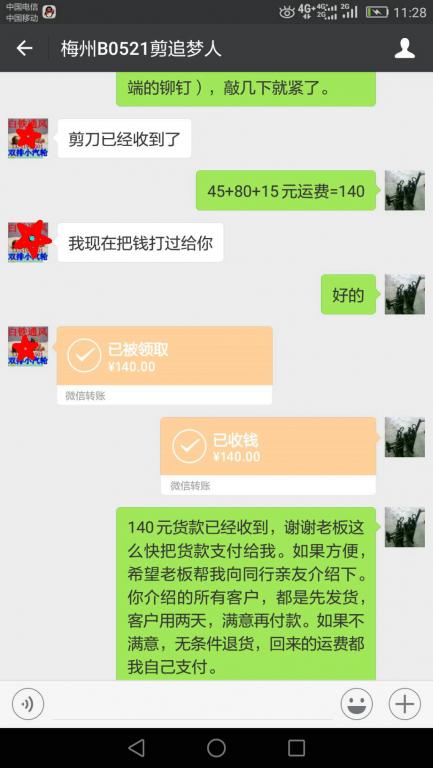 5月24日梅州客戶(hù)轉(zhuǎn)賬140元至微信賬戶(hù)