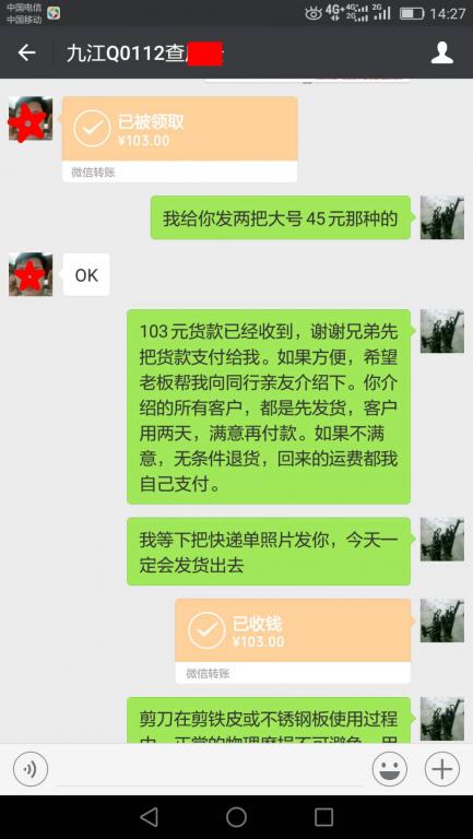 6月18日九江客戶轉(zhuǎn)賬103元至微信賬戶